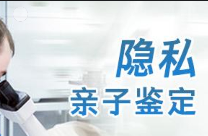 青神县隐私亲子鉴定咨询机构